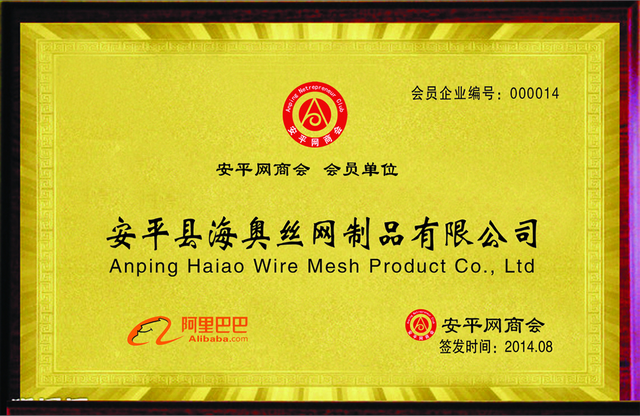 9. Anping Netrepreneur Club Membership Certificate 安平网商会会员证书