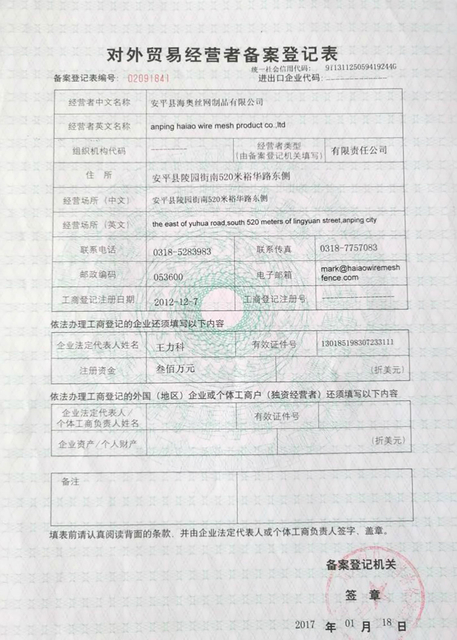 7.--Registration-Certificate-of-Foreign-Trade-对外贸易经营者备案登记表